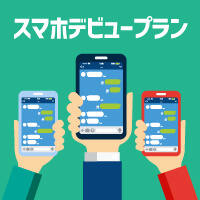 2021 ソフトバンク スマホデビュープラン の内容と注意 モバシティ