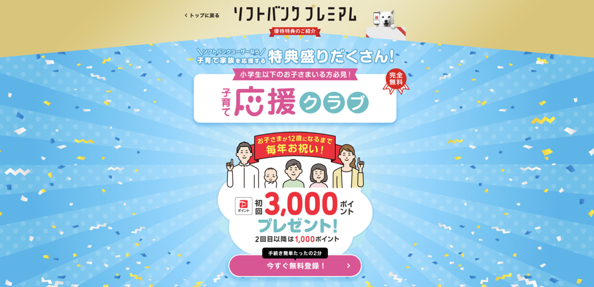 ソフトバンクの「子育て応援クラブ」の特典と活用ポイント【最新】｜モバシティ
