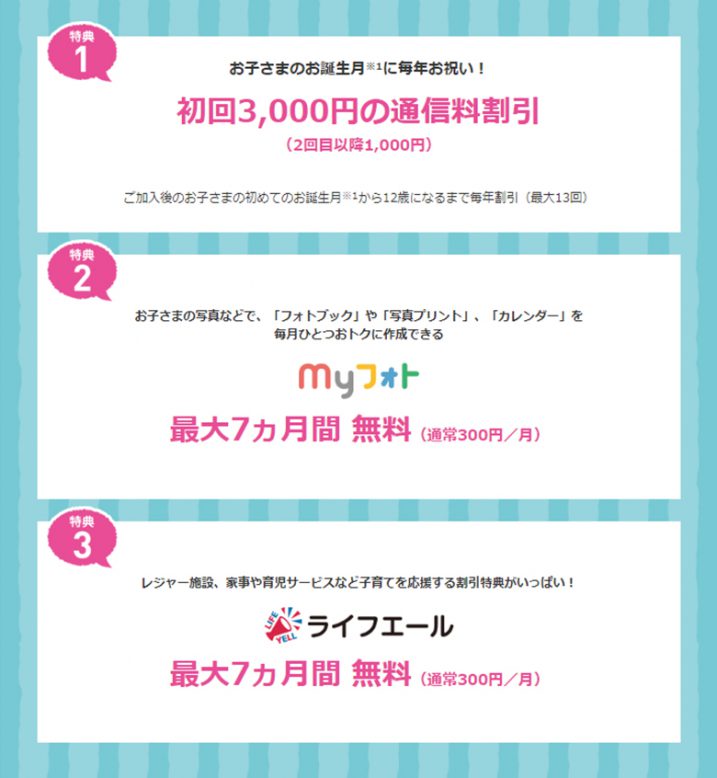 デメリットは？本当にお得？ソフトバンク「子育て応援クラブ」｜モバシティ