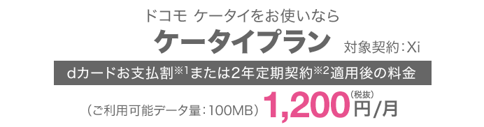 ドコモ「ギガライト」+「はじめてスマホ割」