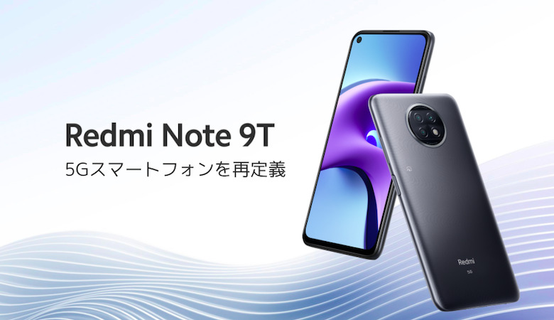 断トツの高コスパスマホ「Redmi Note 9T」の性能を徹底解説