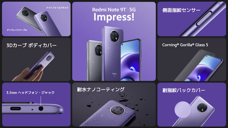 Redmi Note 9Tの指紋認証などの画像