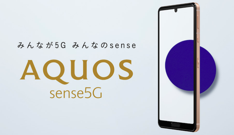 AQUOS sense5Gの画像