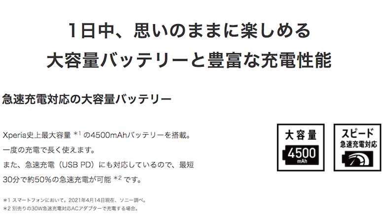 【バッテリー】4500mAhの大容量バッテリーで1日中使える