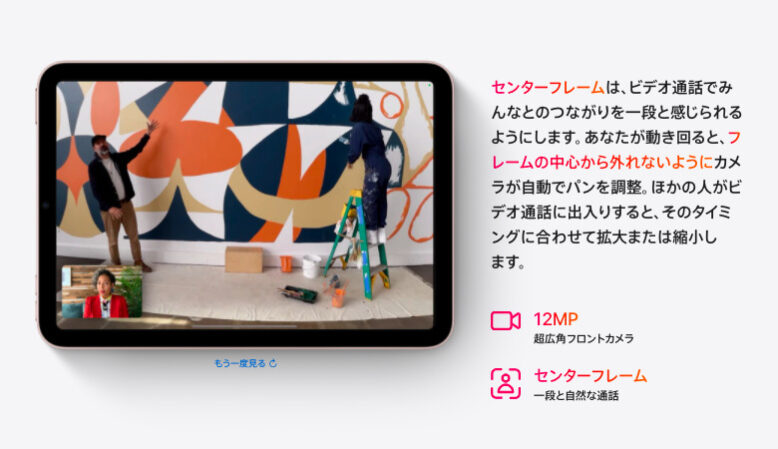 ipadのフロントカメラの画像