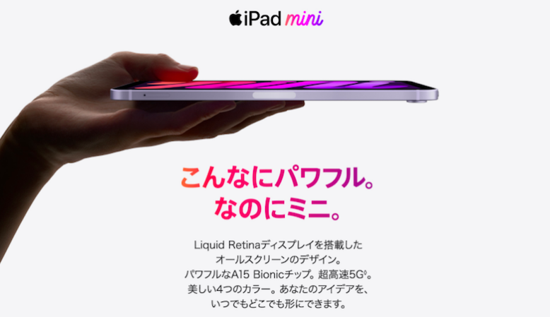 iPad mini（第6世代）の価格比較表