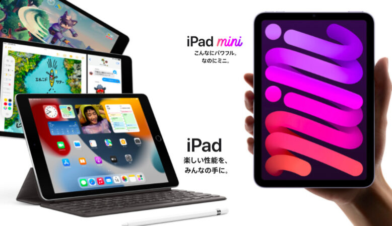 iPad（第9世代）とiPad mini（第6世代）のスペックを徹底比較