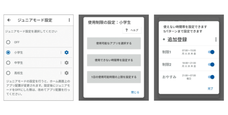 特徴⑦防犯機能やジュニアモードも。お子さまも安心して使える