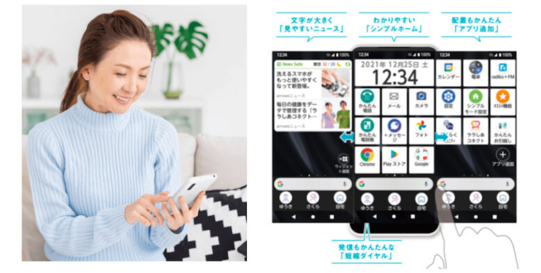 特徴④スマホ初心者も安心！見やすい、使いやすいシンプルモード