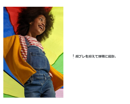 「顔フォーカス機能」で動く被写体の表情もクリアに写す
