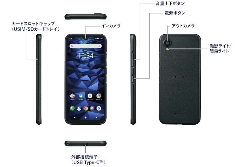 DIGNO® BX2の製品デザイン（京セラ公式ホームページより画像引用）