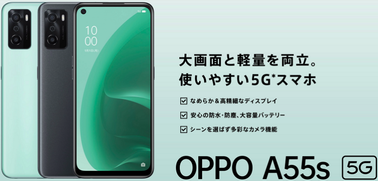 OPPO A55s 5G