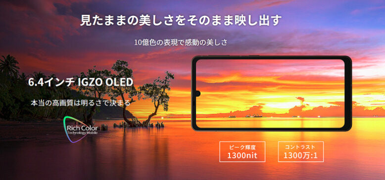 ディスプレイ：6.4インチの大画面＆鮮明に写し出すIGZO OLED