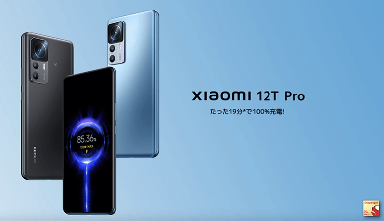 神コスパ「Xiaomi 12T Pro」徹底レビュー！安く買う方法も紹介