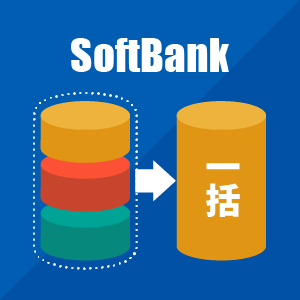 ソフトバンク機種代金の残りを一括で払う方法と注意点【最新】