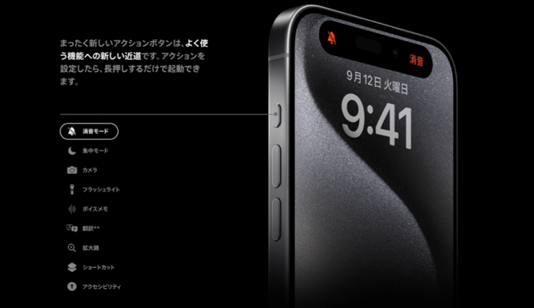 iPhone 15 Pro/15 Pro Maxのアクションボタンの画像