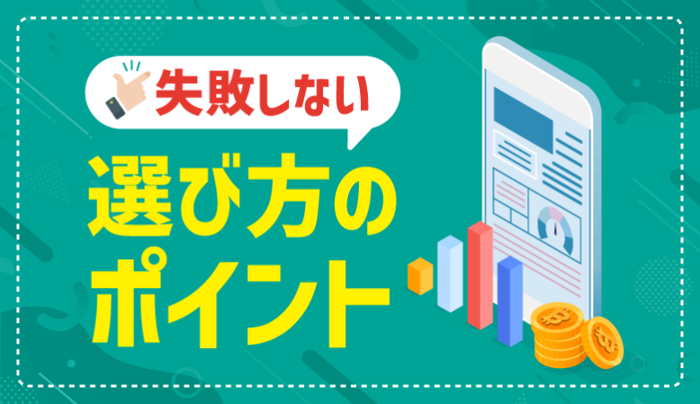 格安SIMの3GBプランを選ぶ際のチェックポイント