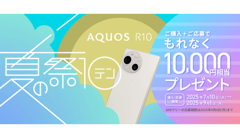 AQUOS R10完全レビュー｜スペック・R9比較・口コミ評判を徹底解説